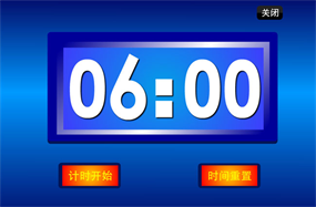 flash制作6分钟倒计时